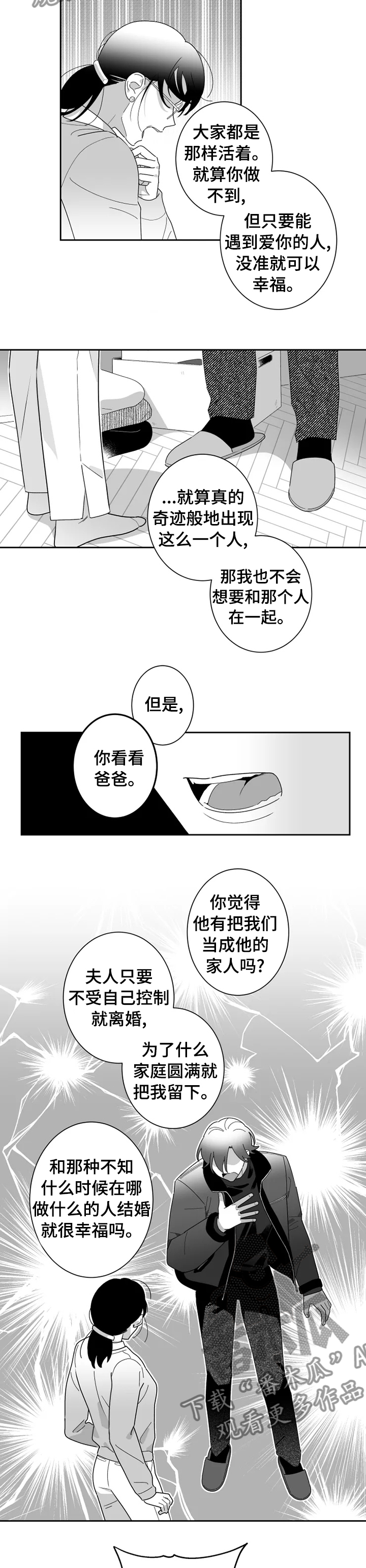 第36章：你在家吗2
