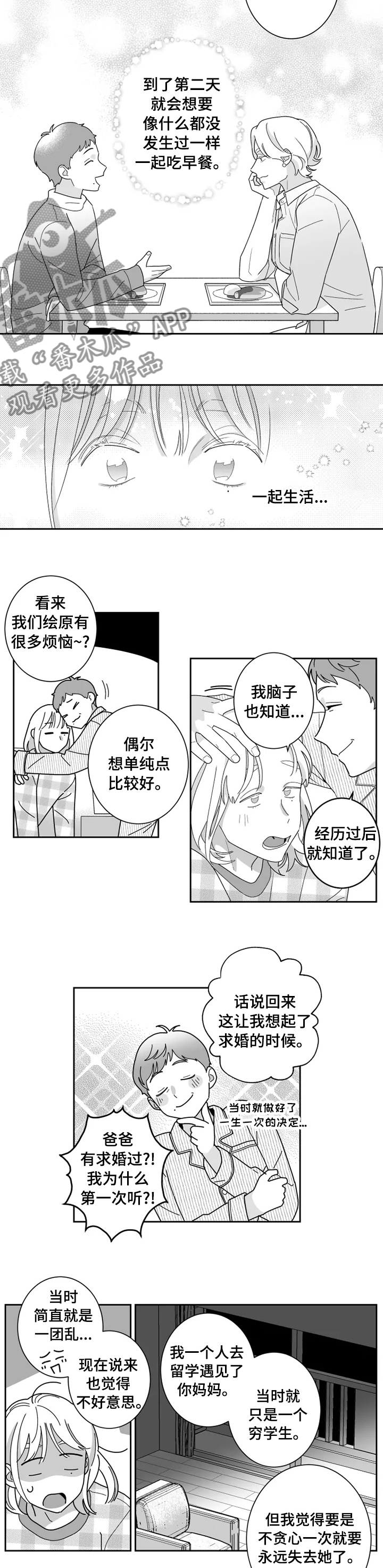 第35章：一生一次的决定4