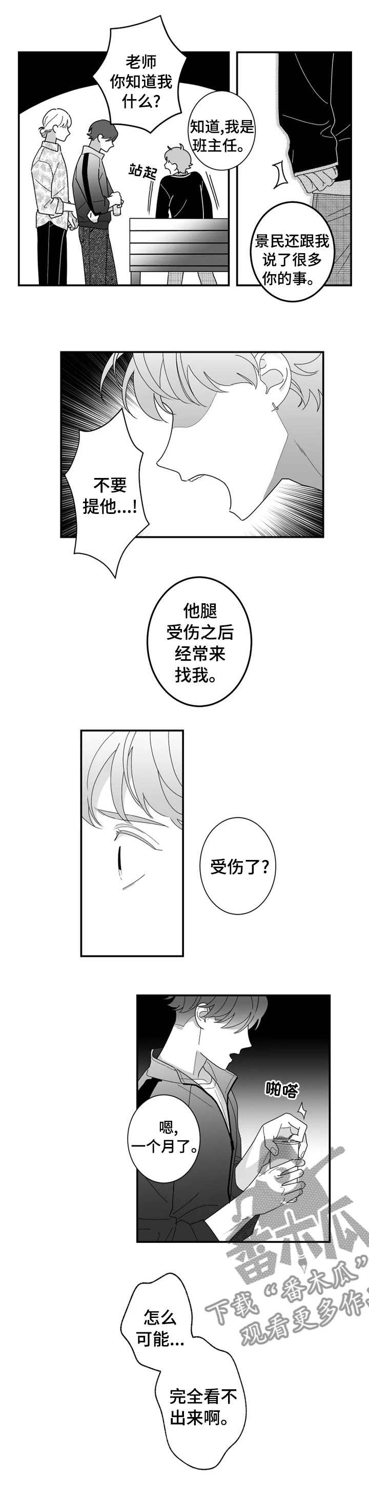 第29章：为了在一起0
