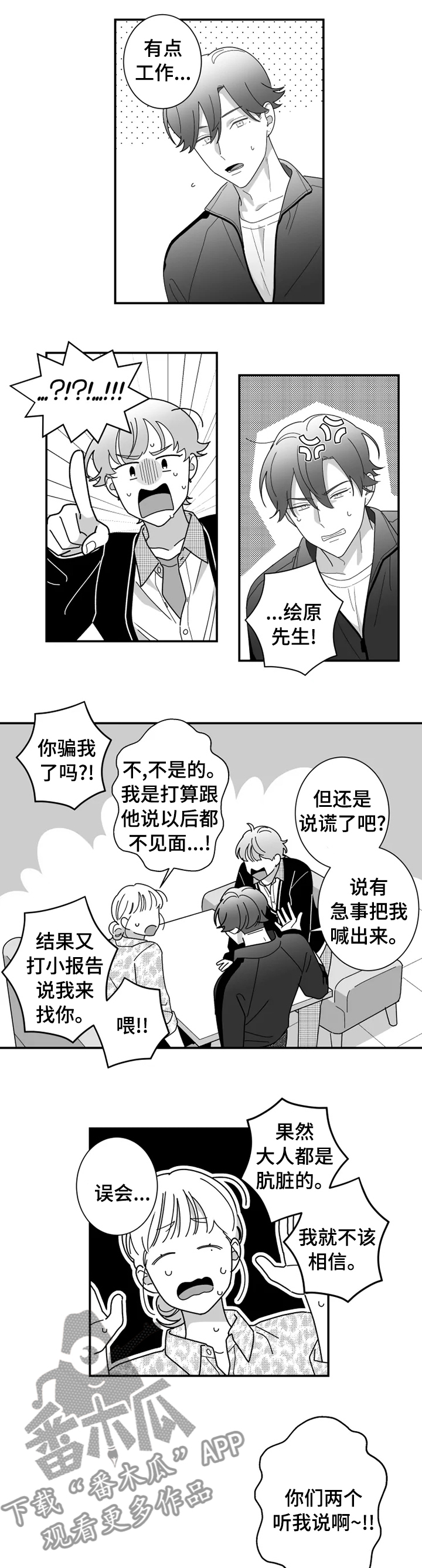 第28章：不是那种人6