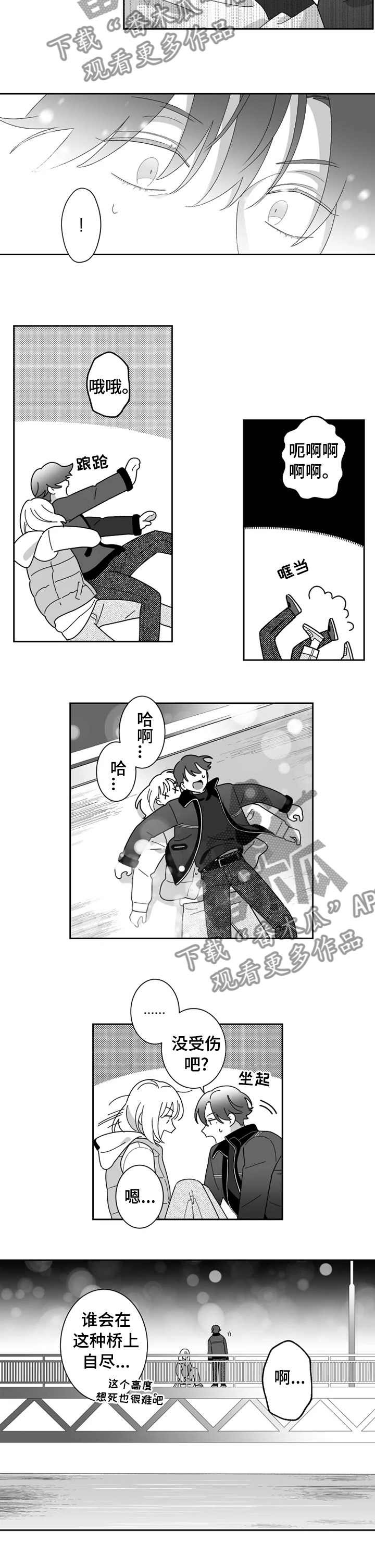 第37章：别做傻事6