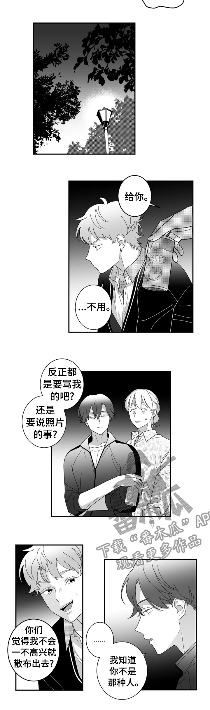 第28章：不是那种人7