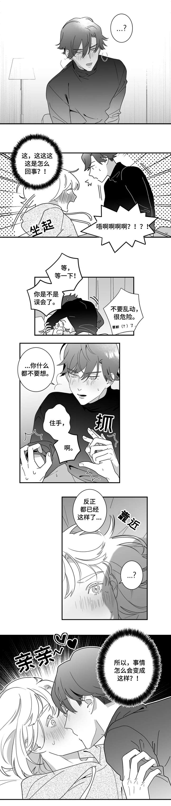 第2章：眼神2