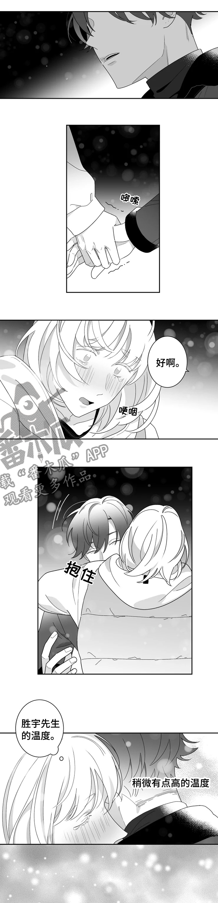 第38章：要不要来我家3