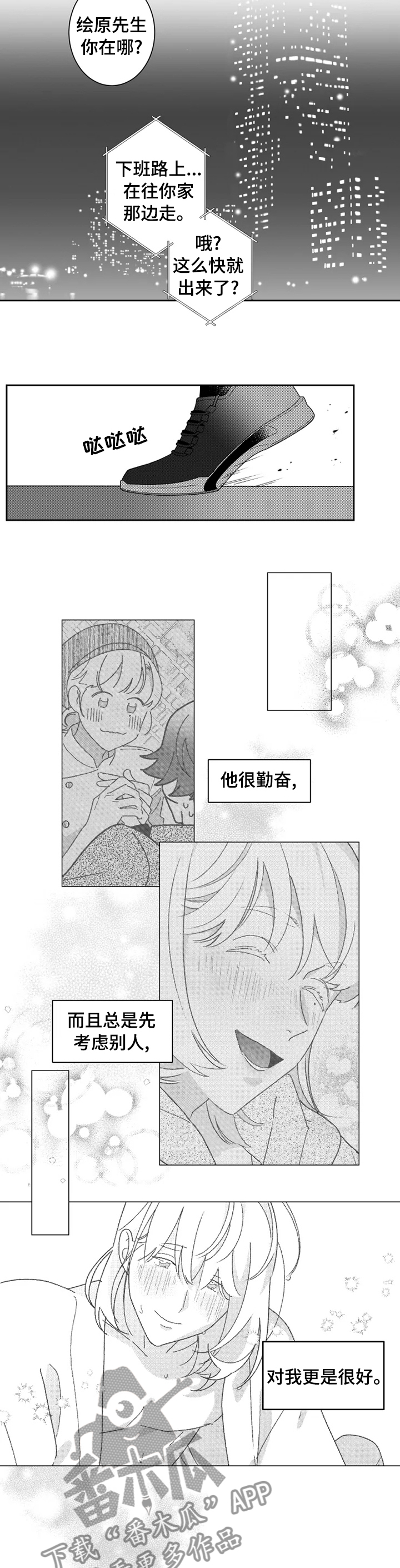 第37章：别做傻事1