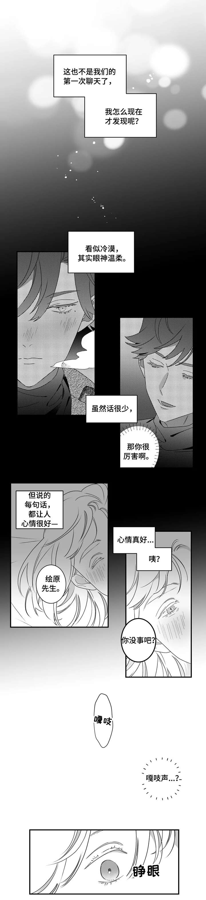 第2章：眼神1