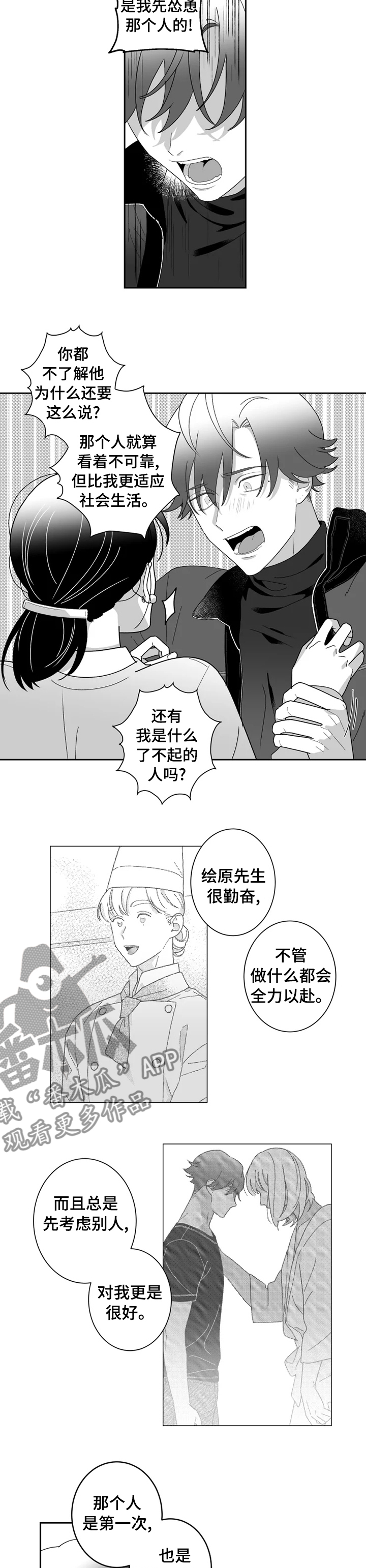 第36章：你在家吗5