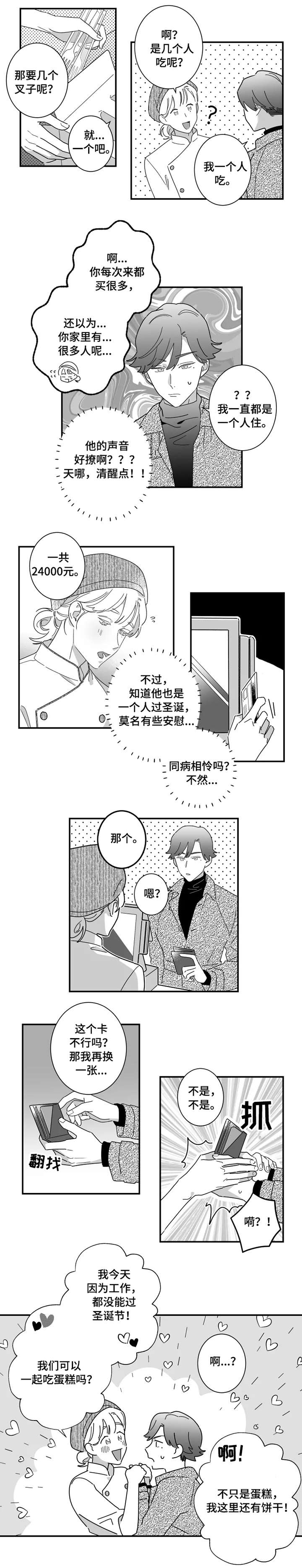 第1章：客人2