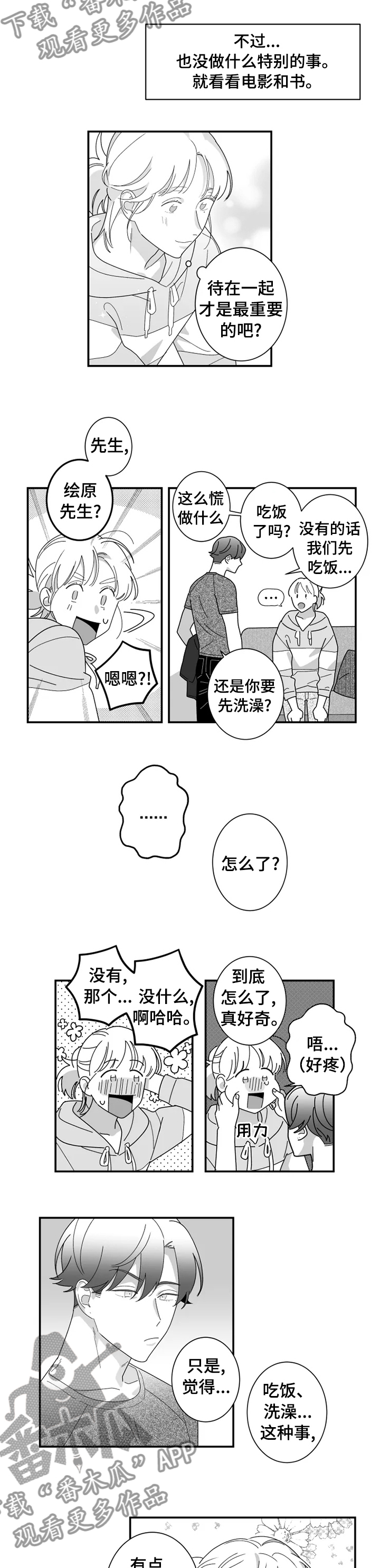 第30章：胜宇的妈妈1