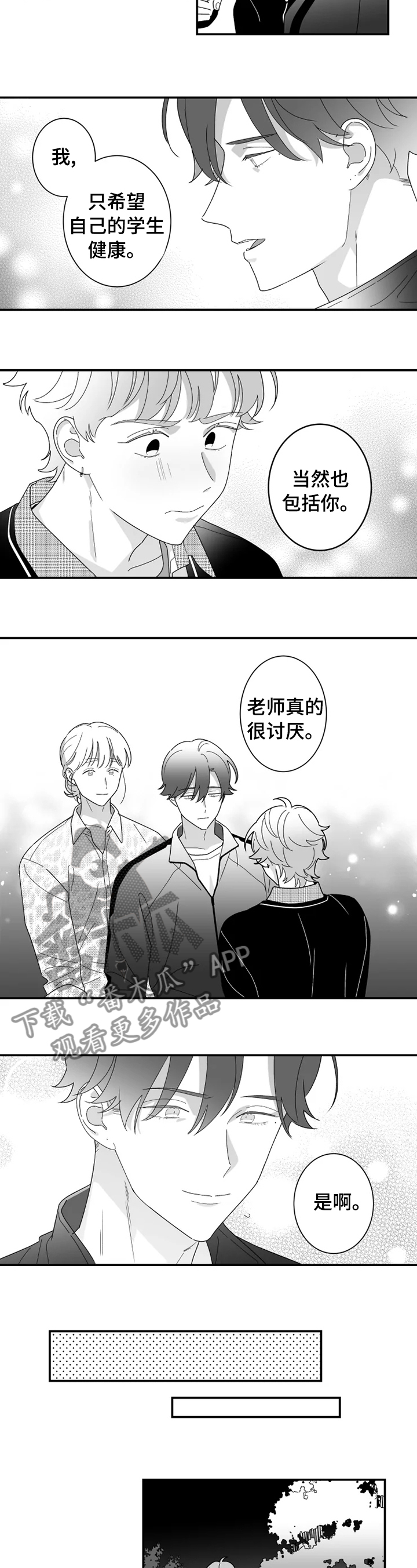 第29章：为了在一起3
