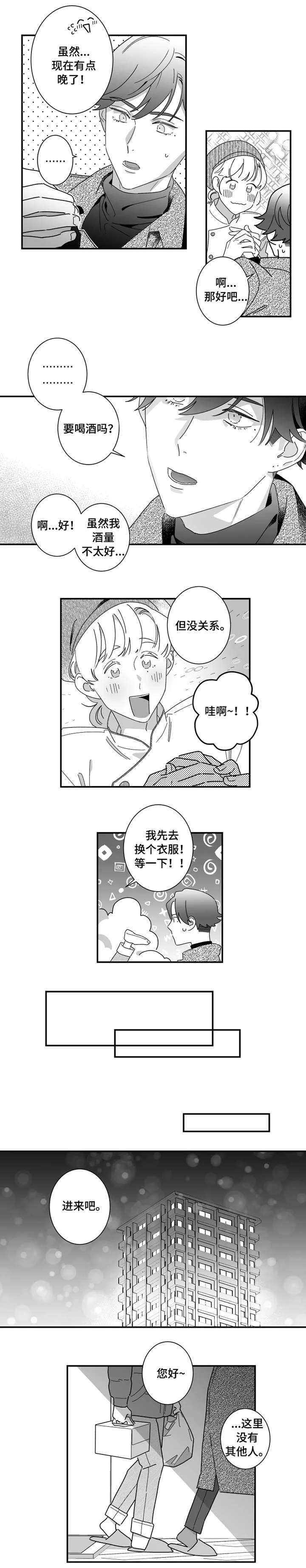 第1章：客人3
