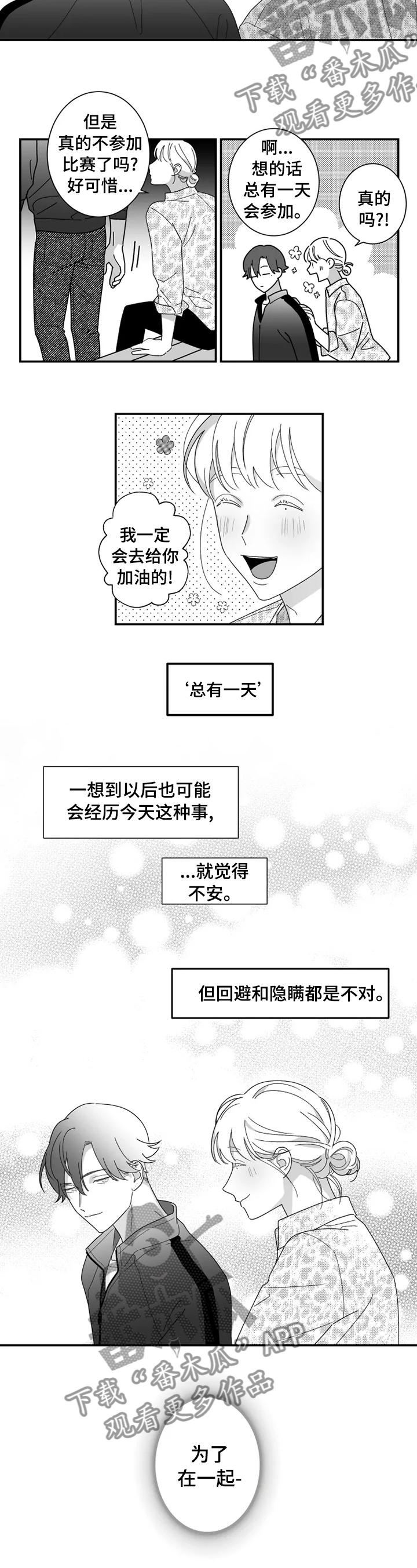 第29章：为了在一起6