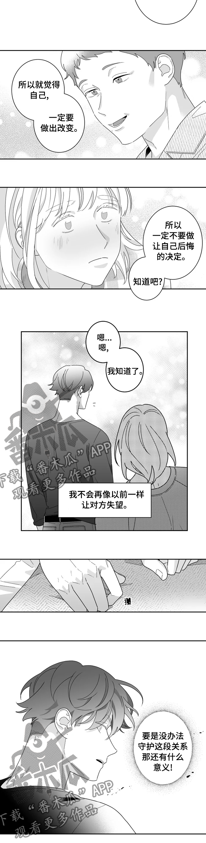 第35章：一生一次的决定5