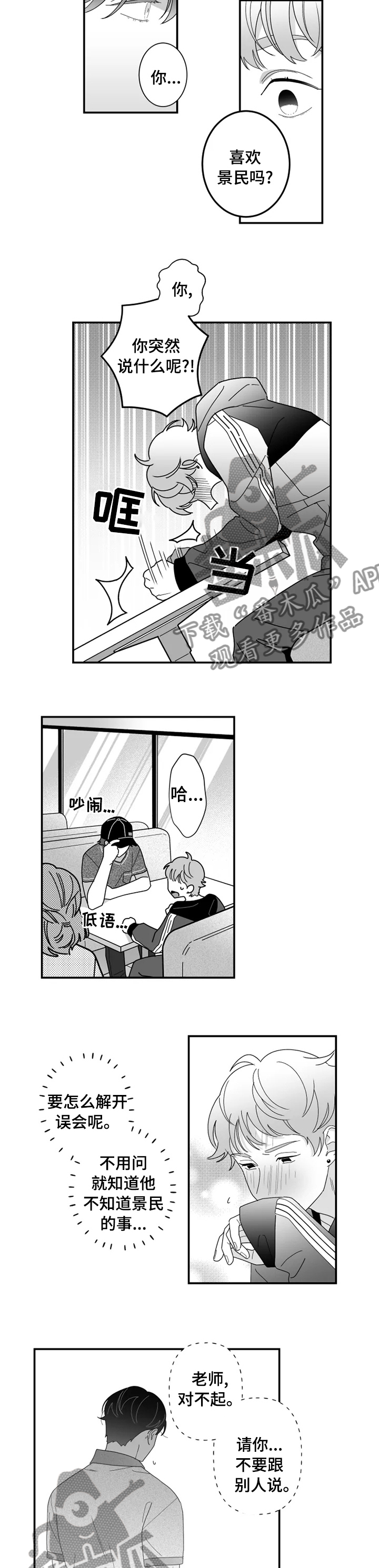 第26章：你知道的不是真的4