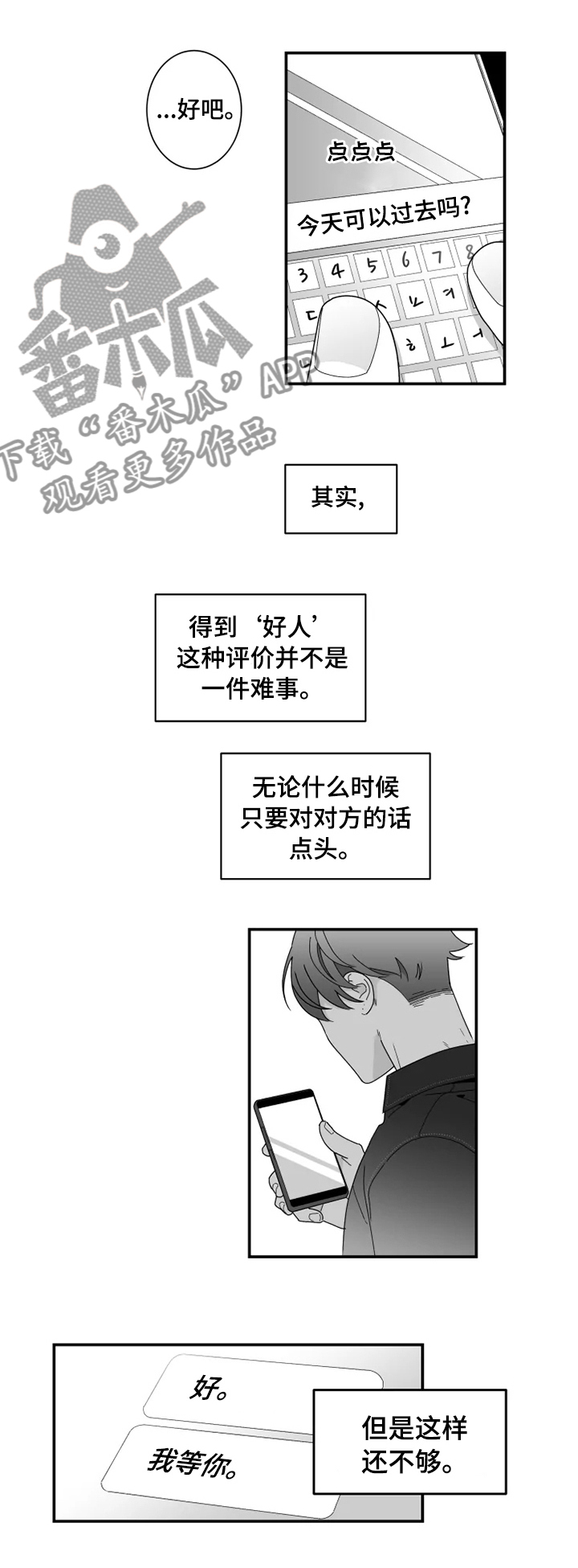 第27章：想多了解她5