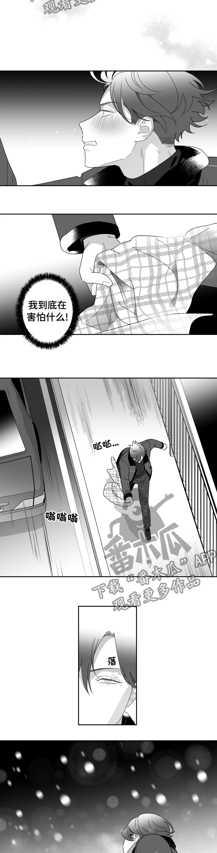 第37章：别做傻事2