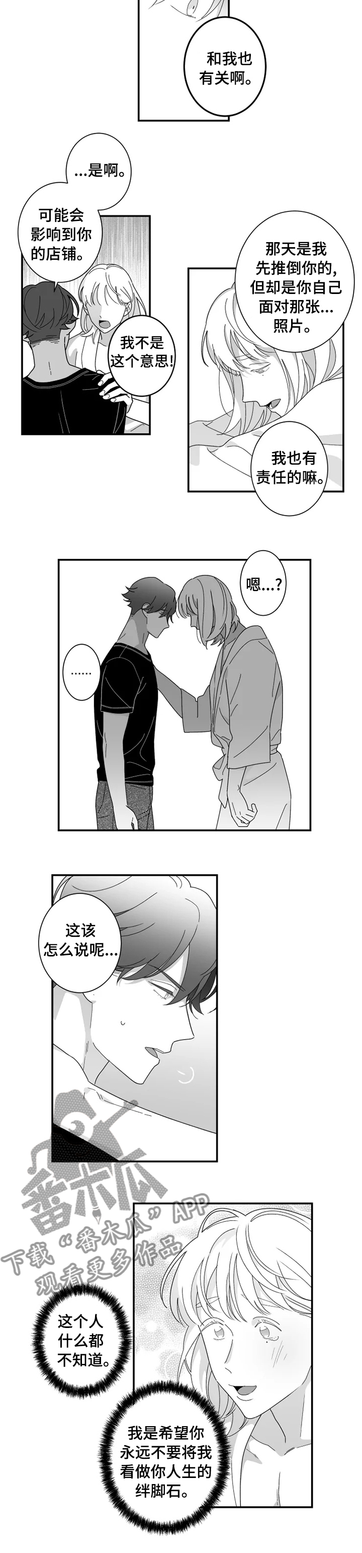 第28章：不是那种人2