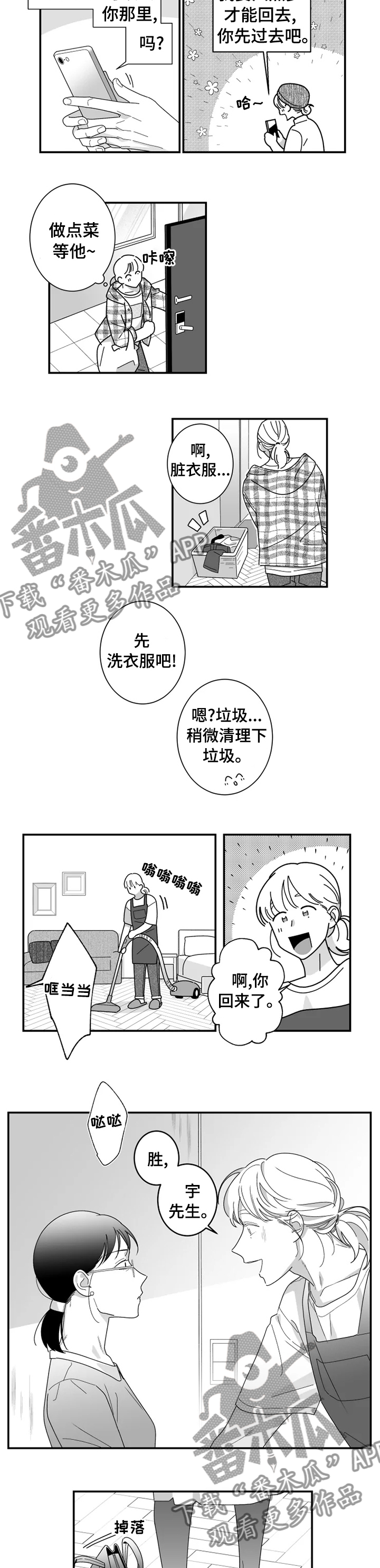 第30章：胜宇的妈妈5