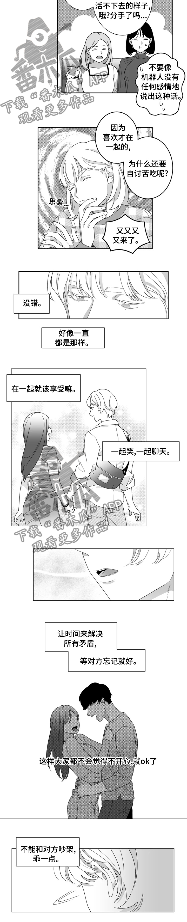 第34章：因为喜欢才在一起5