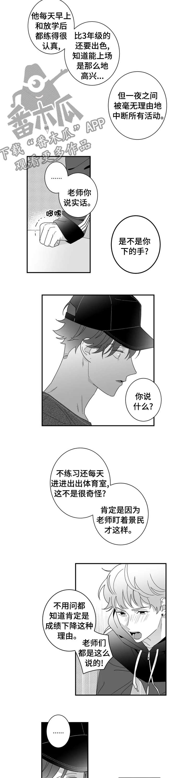第26章：你知道的不是真的3