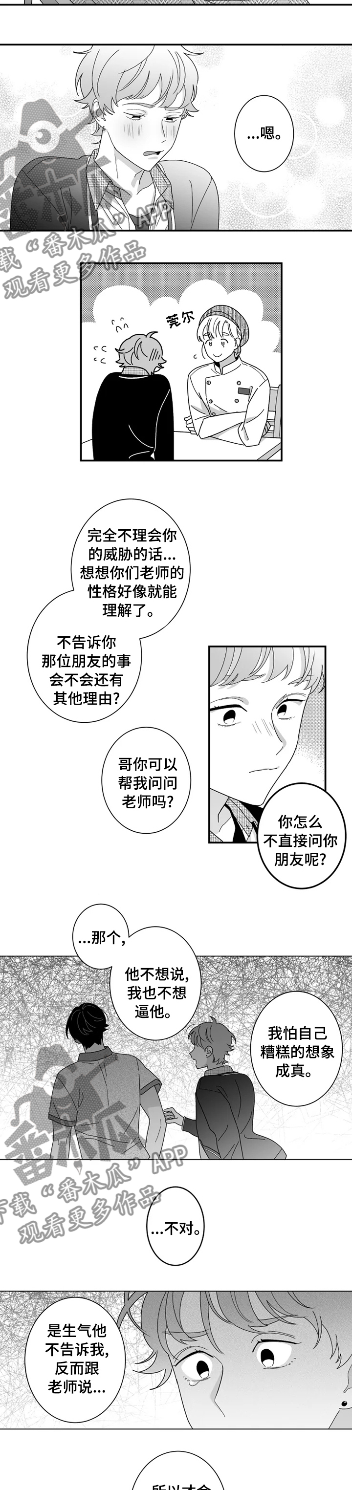 第27章：想多了解她3
