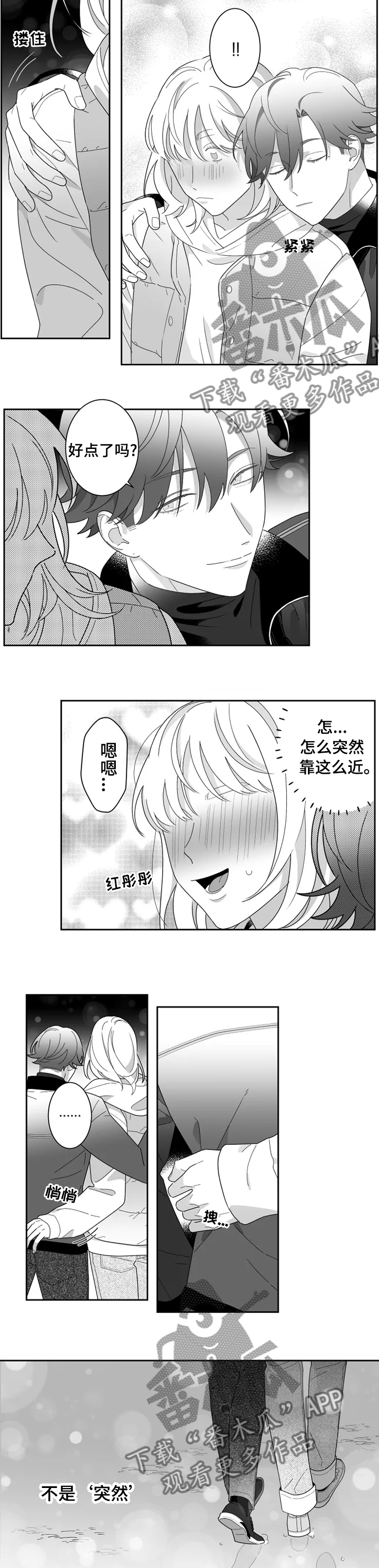 第38章：要不要来我家6