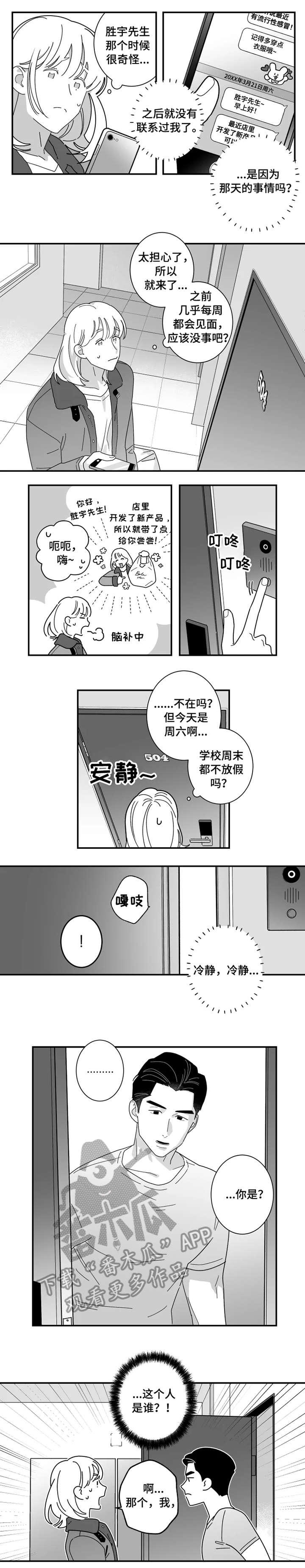 第7章：闭门羹3