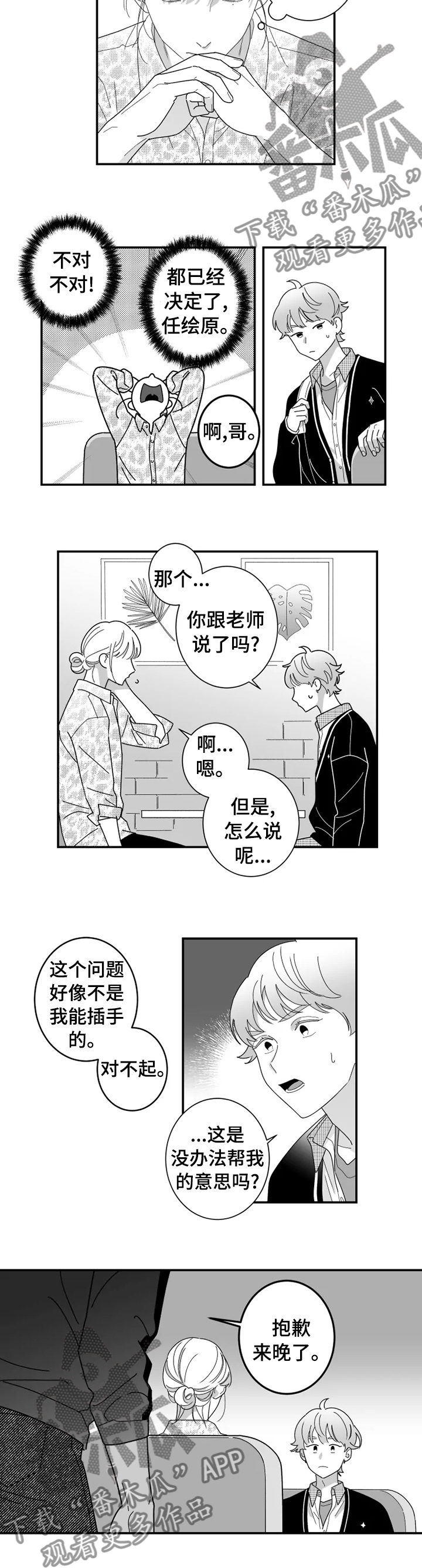 第28章：不是那种人5