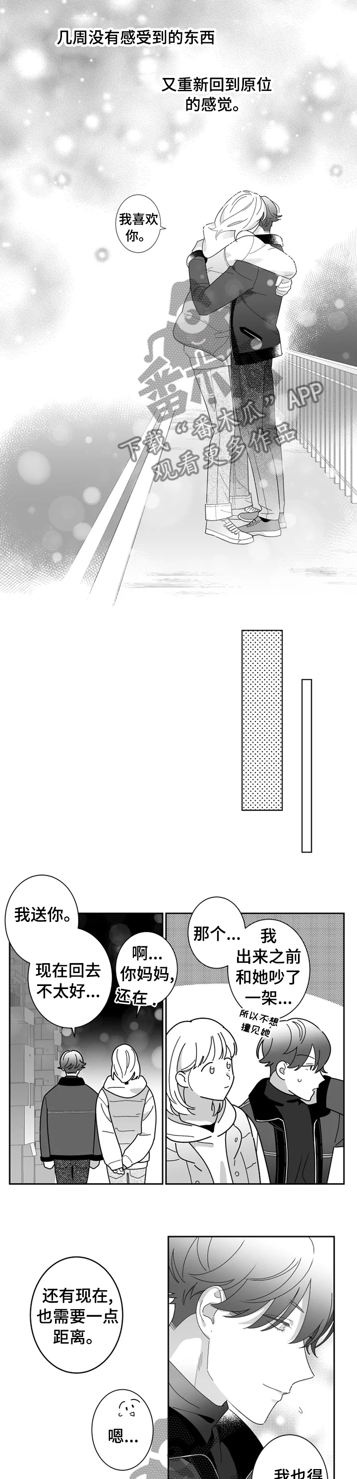 第38章：要不要来我家4
