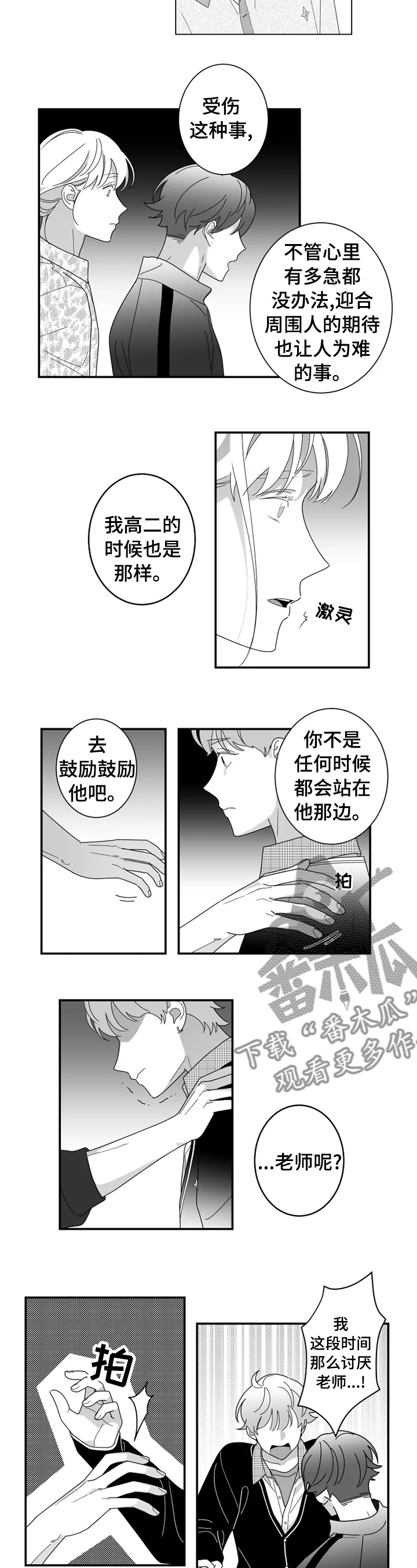 第29章：为了在一起2
