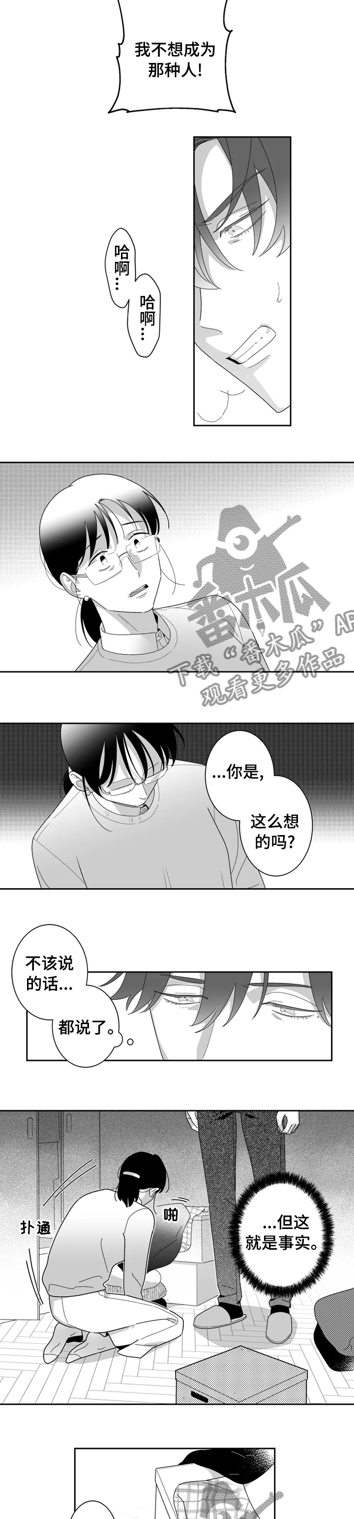 第36章：你在家吗3