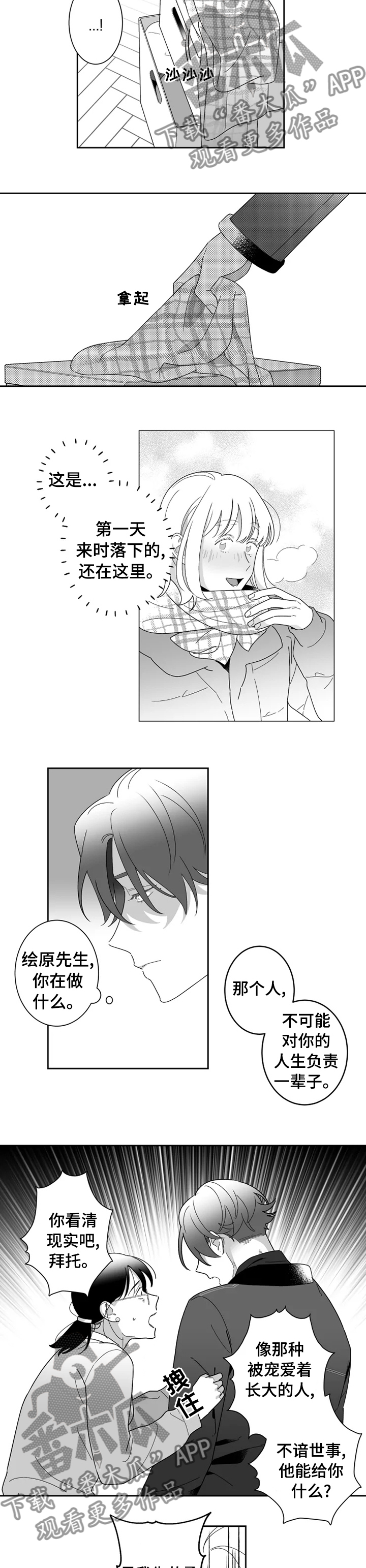 第36章：你在家吗4