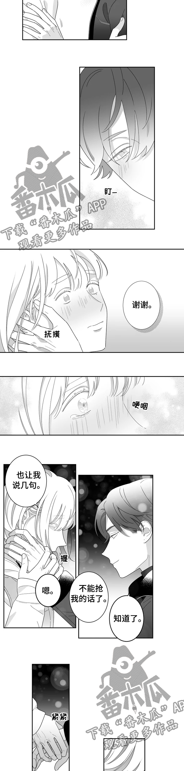 第38章：要不要来我家1