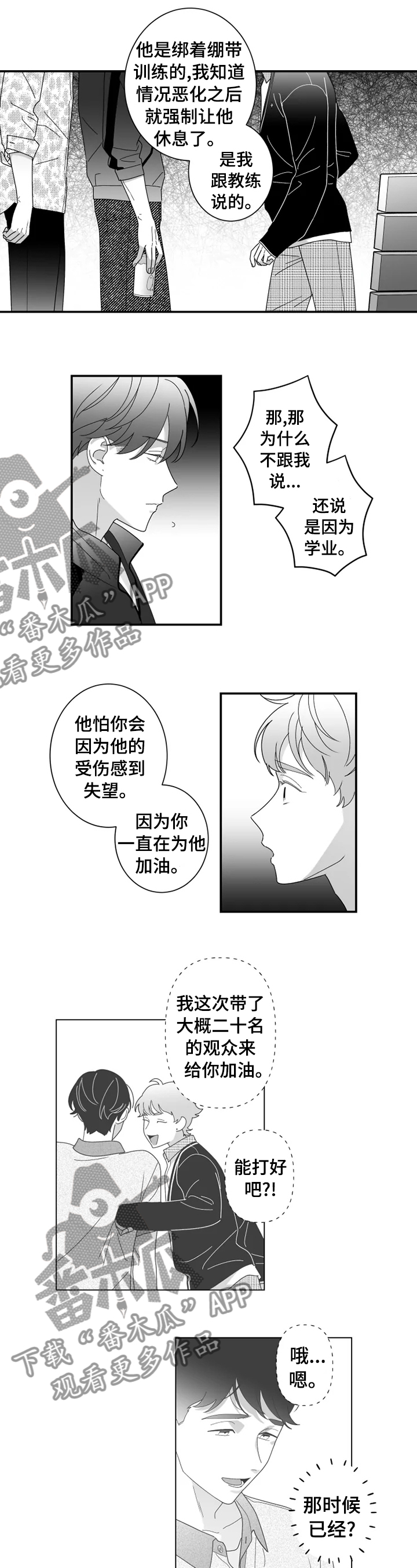 第29章：为了在一起1
