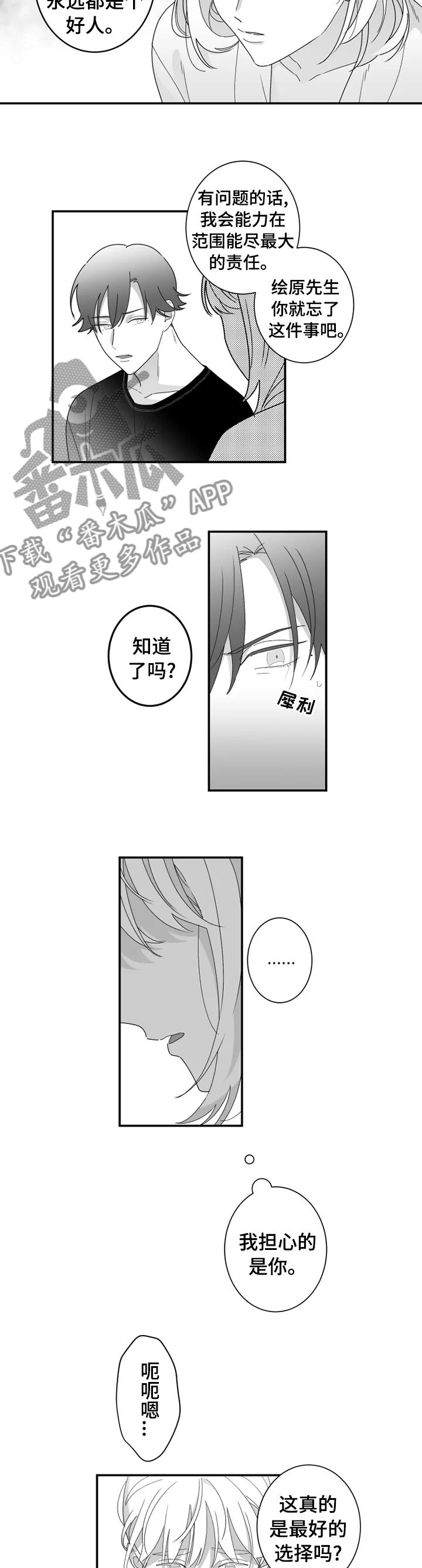 第28章：不是那种人4