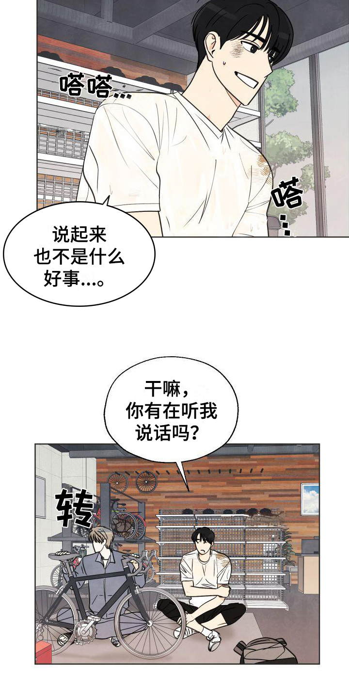 第2章：偶遇15