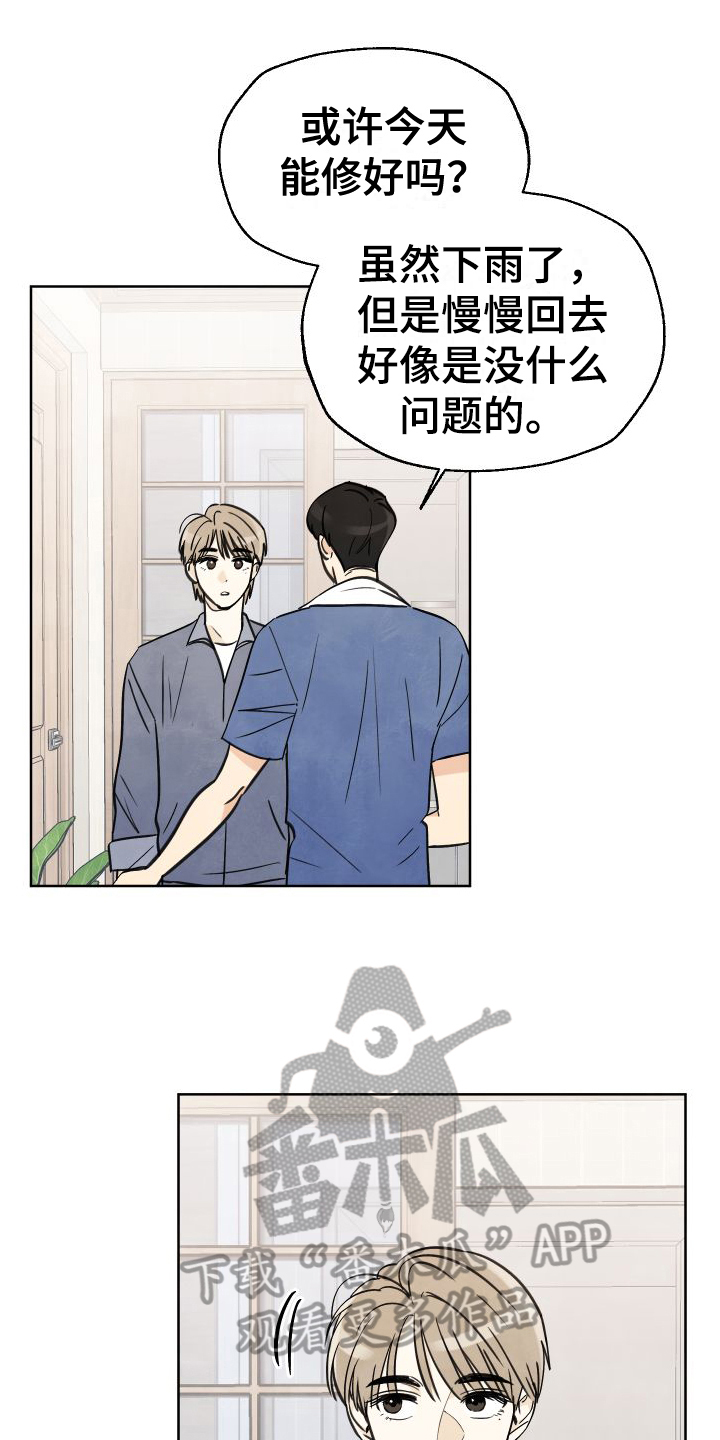第4章：挽留2