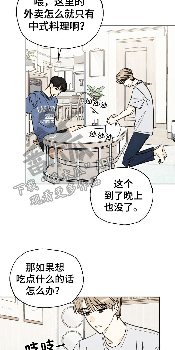 第8章：睡沙发14