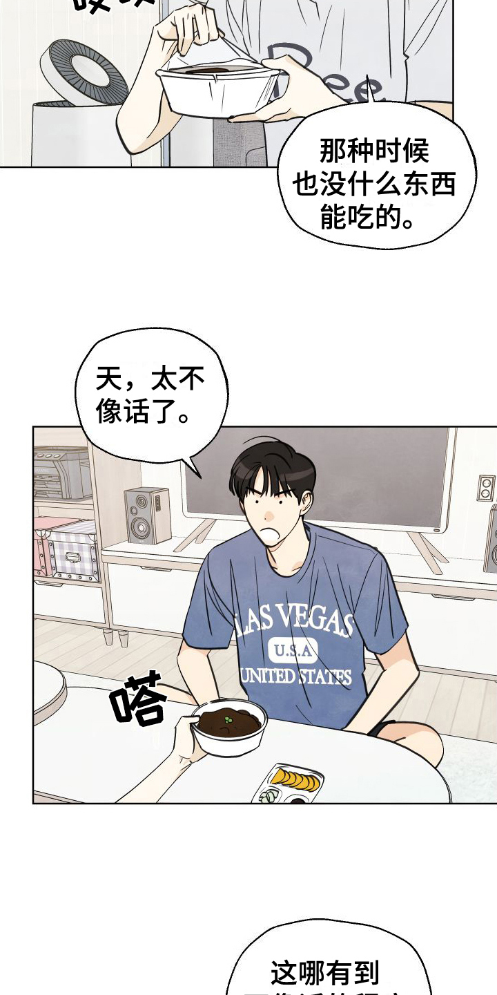 第8章：睡沙发15