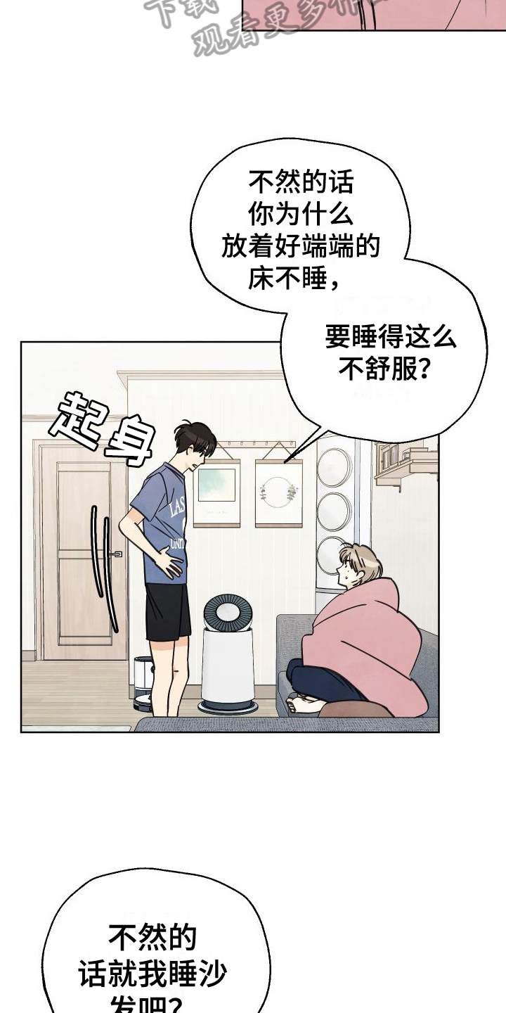 第8章：睡沙发9