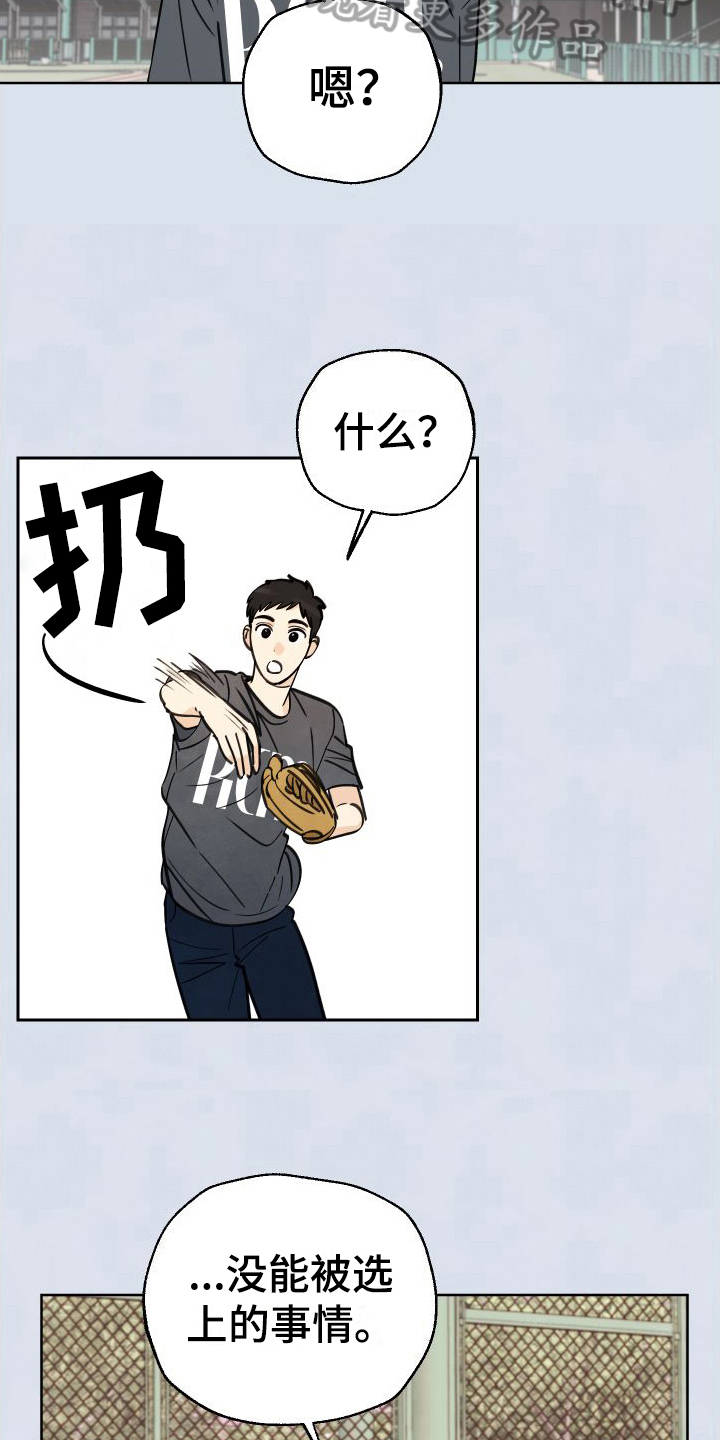 第6章：没选上12