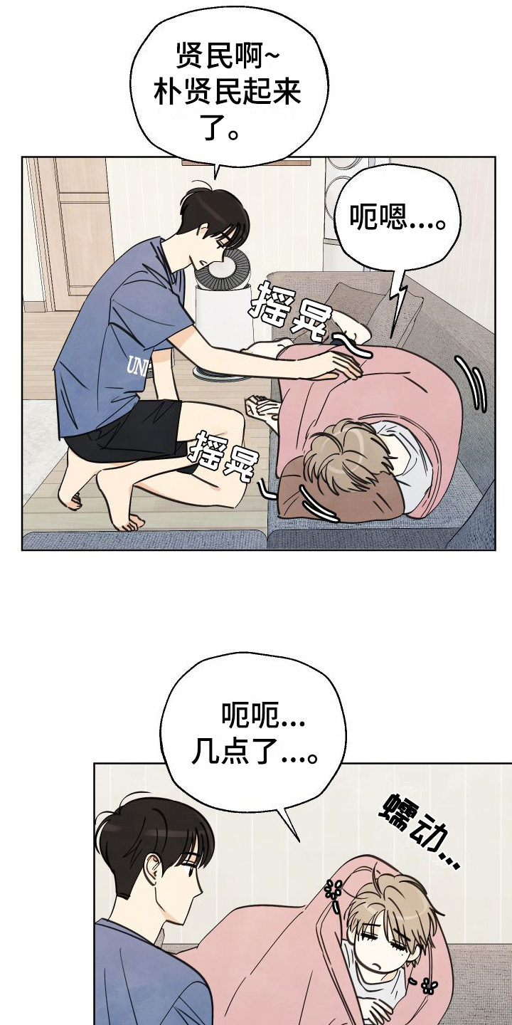 第8章：睡沙发7