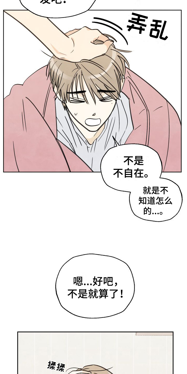 第8章：睡沙发10