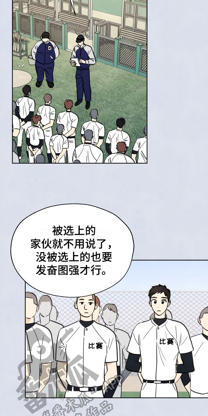 第6章：没选上5