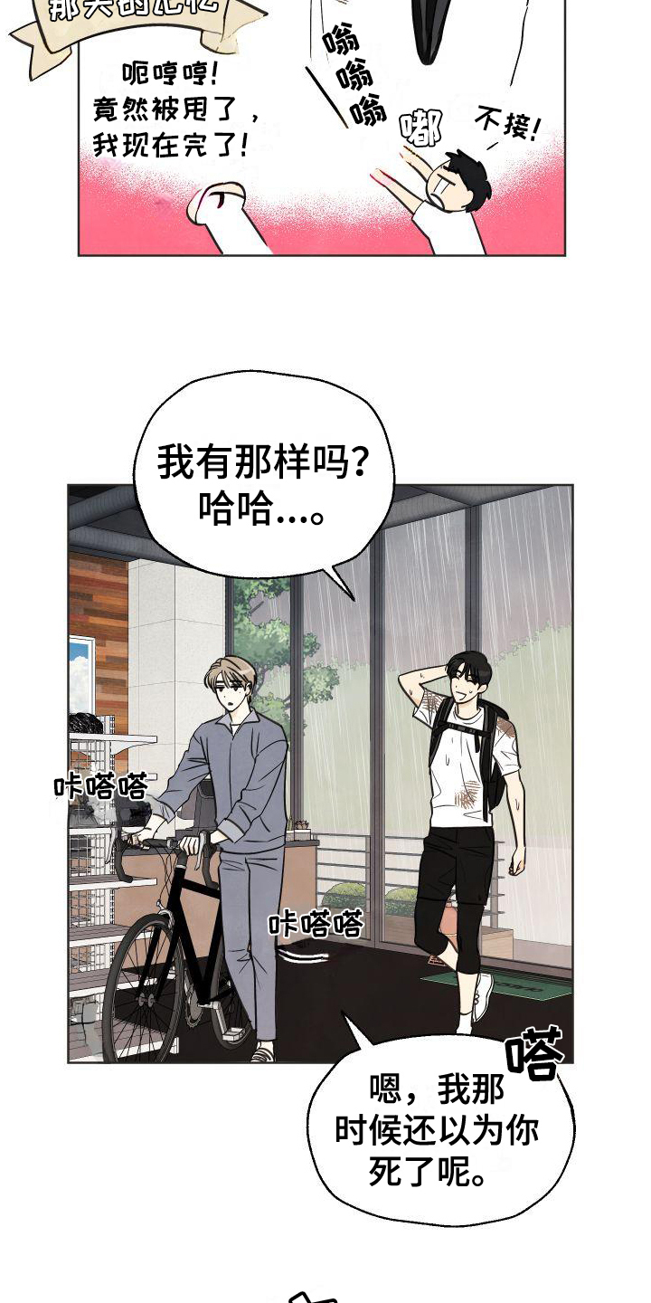 第2章：偶遇11