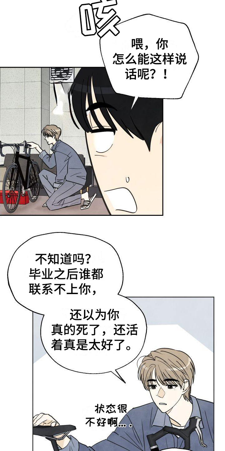 第2章：偶遇12