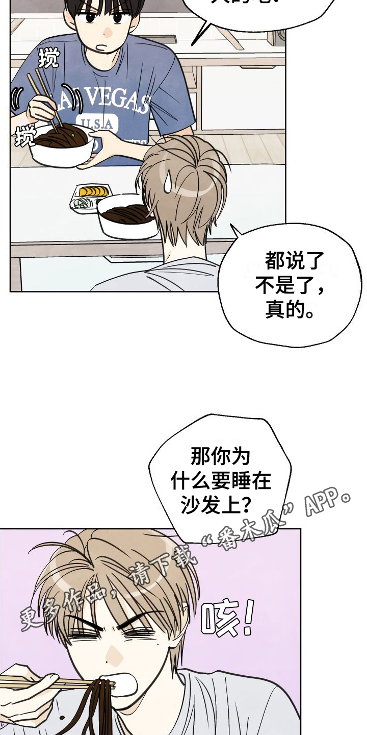 第8章：睡沙发19
