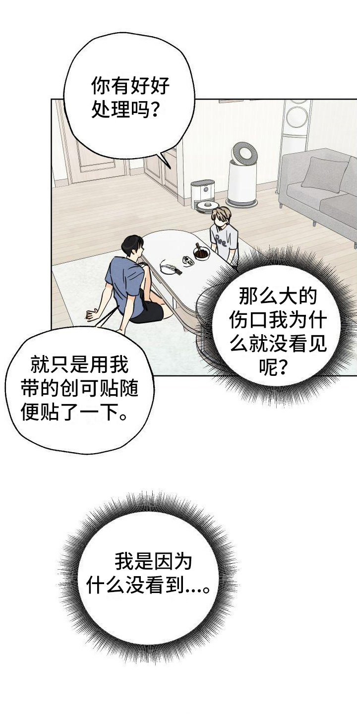第10章：伤口17