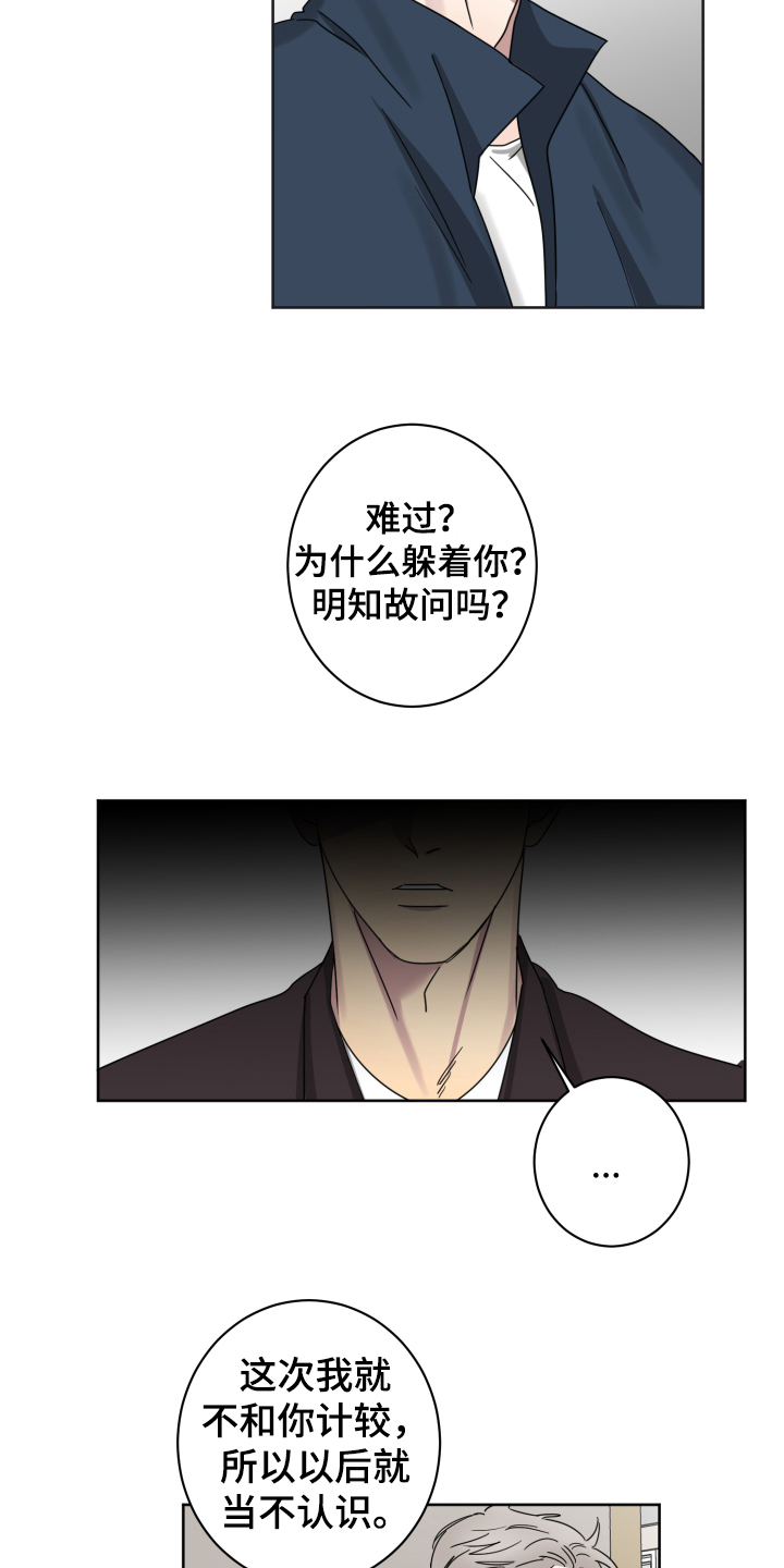 第3章：怀疑16