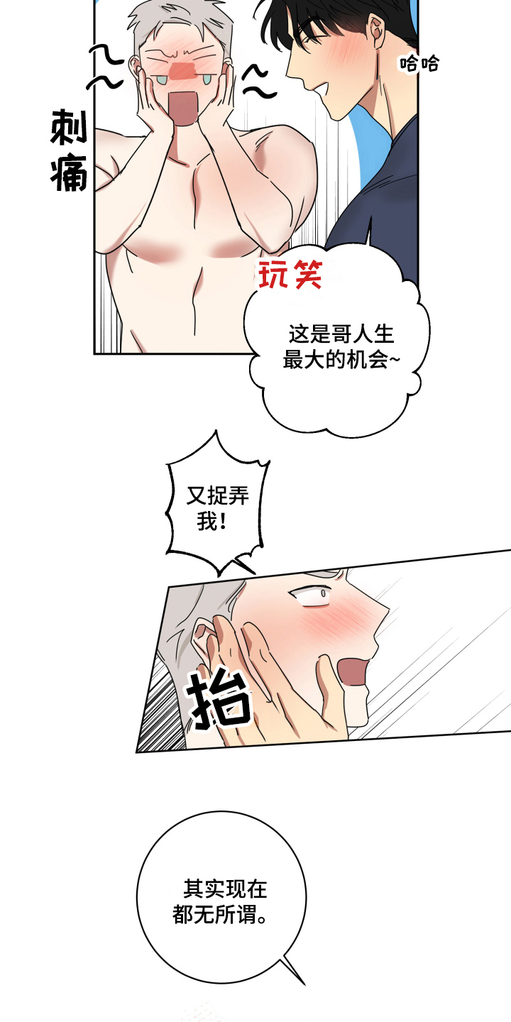 第15章：无所谓【完结】15